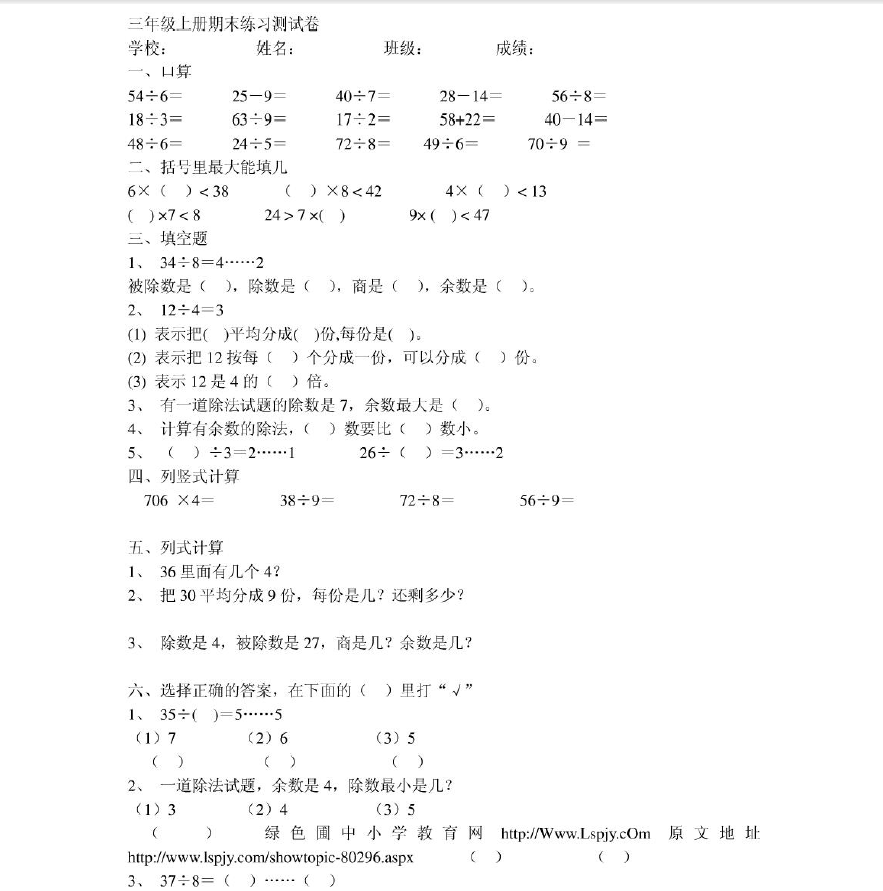 广州人教版小学三年级数学第一学期期末试卷