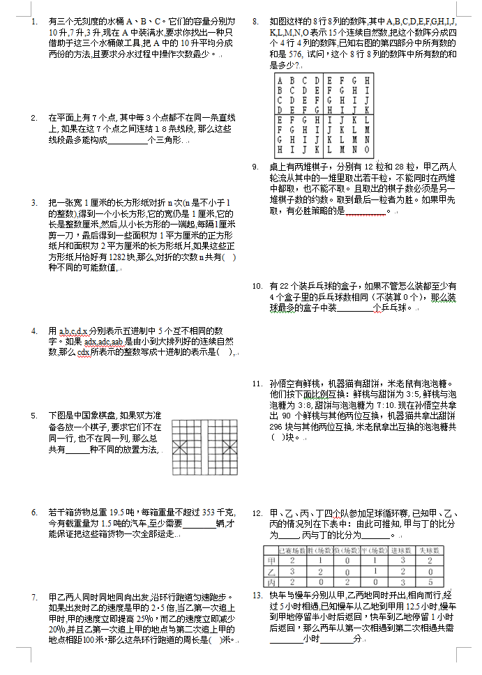 小学六年奥数试卷1