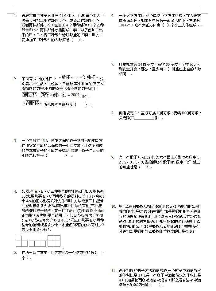 小学六年奥数试卷2