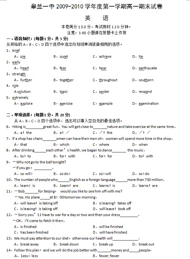 甘肃省兰州市皋兰一中09-10学年高一第一学期期末