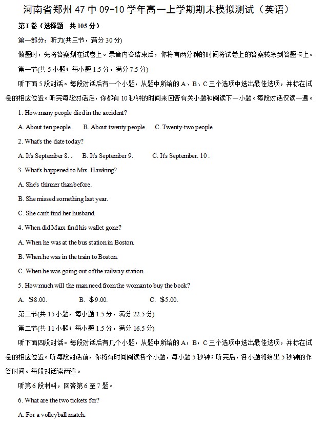 河南省郑州47中09-10学年高一上学期期末模拟测试