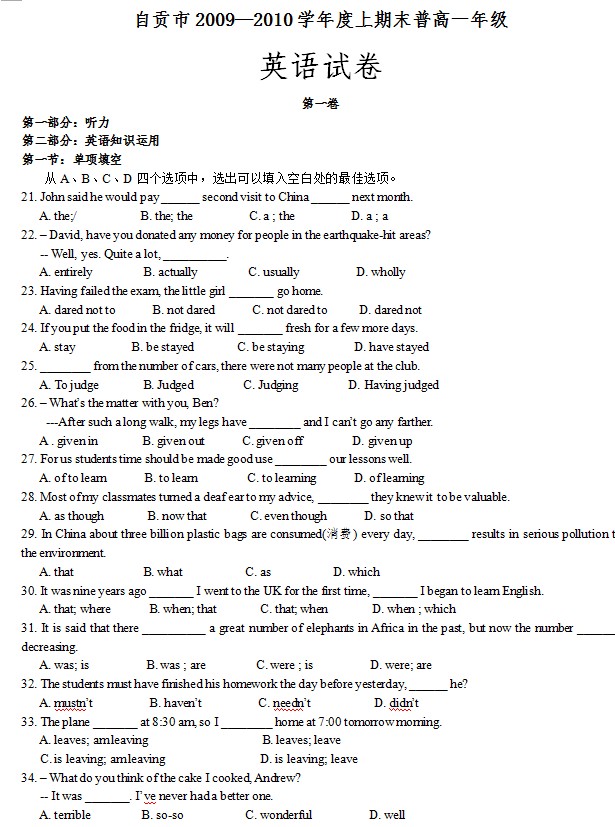 四川省自贡市2009-2010学年上高一英语期末试题 