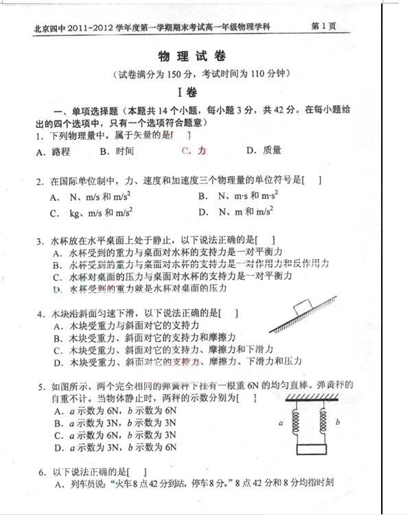 北京四中高一物理期末试题