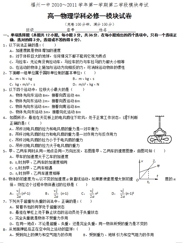 福建省福州一中10～11学年高一上学期期末考试