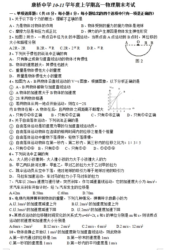 康桥中学10-11学年度上学期高一物理期末考试 