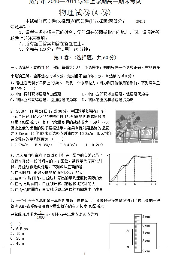 咸宁市2010—2011学年上学期高一期末考试