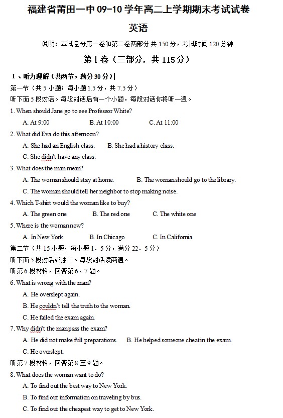 福建省莆田一中09-10学年高二上学期期末考试