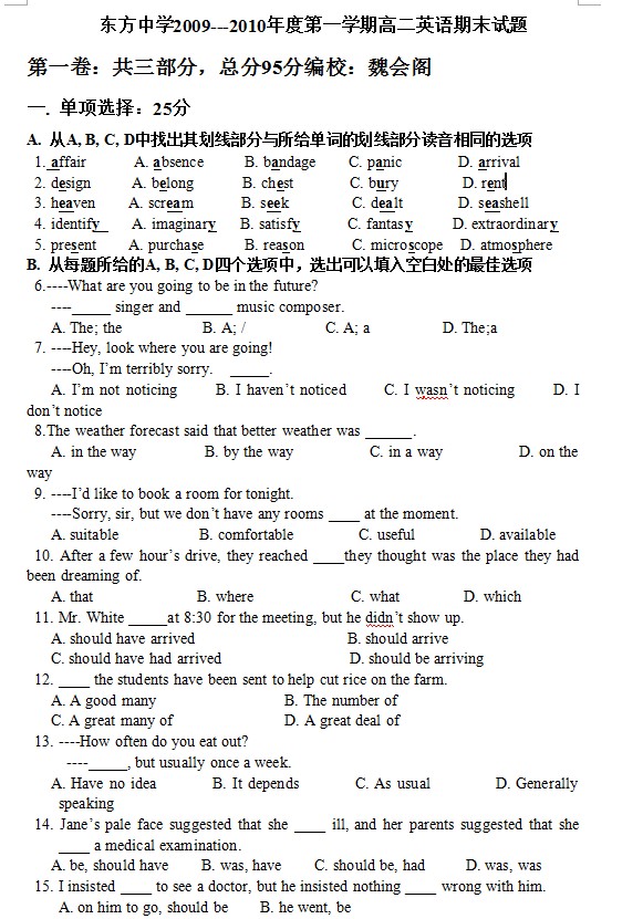 甘肃省兰州交大东方中学09-10学年高二上学期期末考试