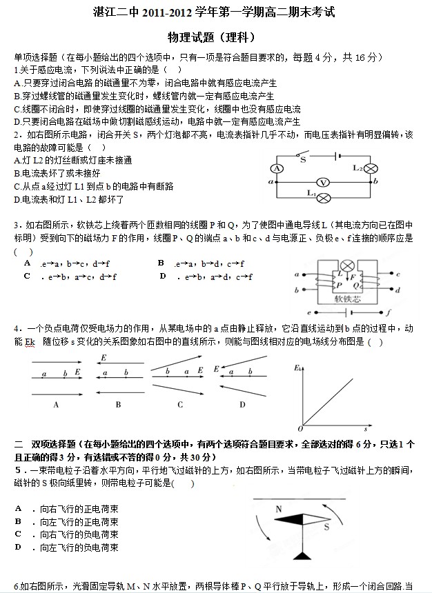 广东省湛江二中2011-2012学年高二上学期期末考试物理