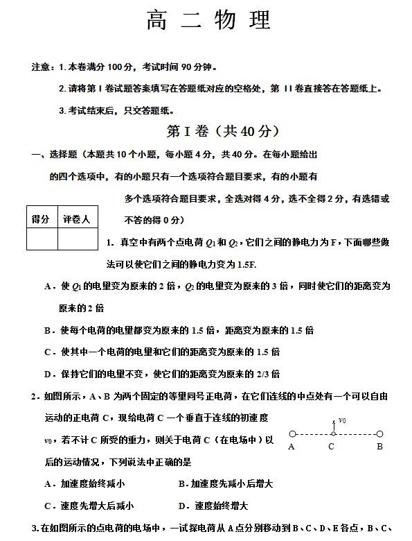 吉林省吉林市普通中学2011-2012学年高二上学期期末考试物理试题