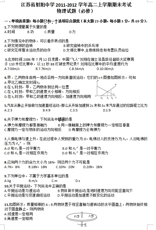 江苏省射阳中学2011-2012学年高二上学期期末考试物理