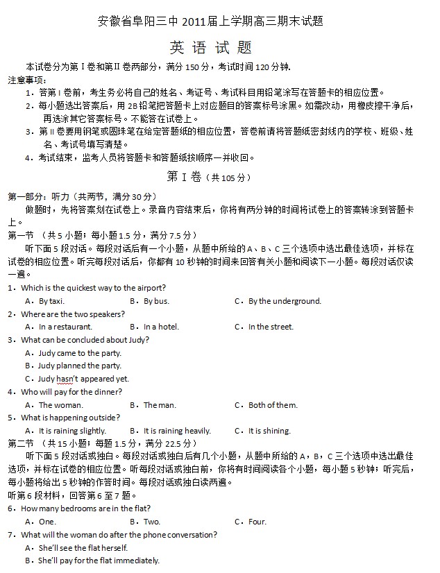 安徽省阜阳三中2011届高三上学期期末考试英语试题