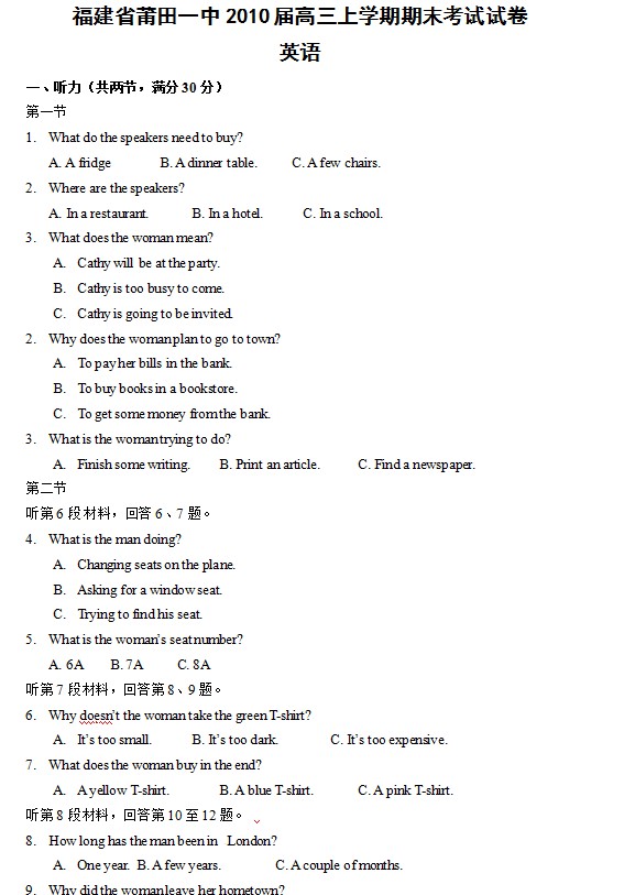 福建省莆田一中2010届高三上学期期末考试英语试题