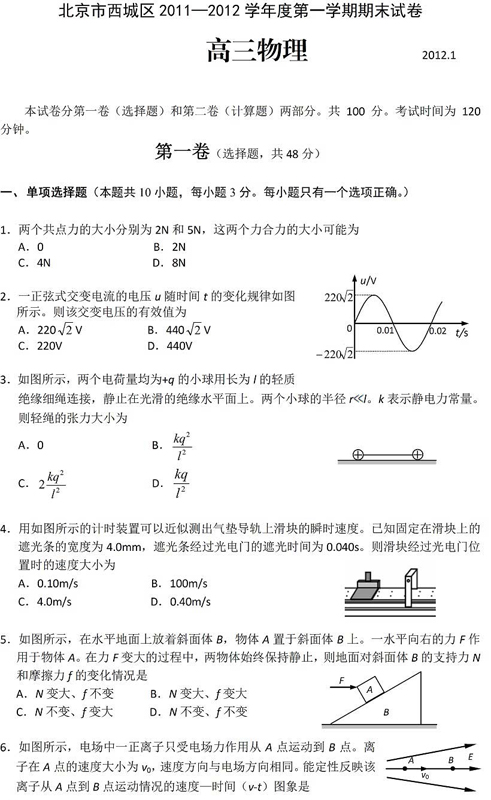 北京西城区2011-2012学年度第一学期期末试卷