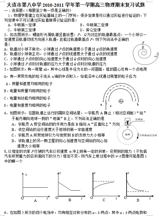 大连市第八中学2010-2011学年第一学期高三物理期末复习试题