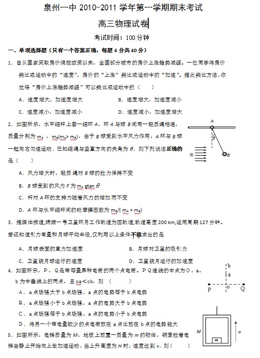 福建省泉州一中2011届高三上学期期末考试物理试题