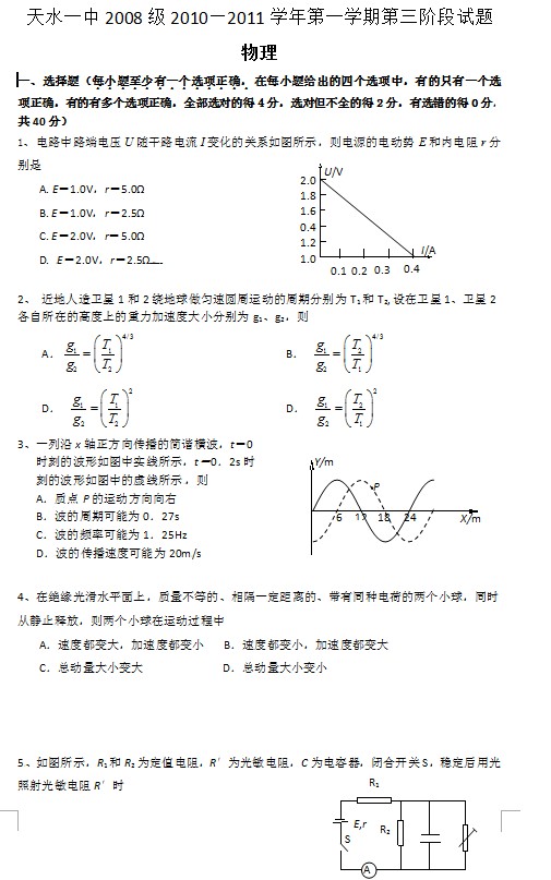 甘肃省天水一中2011届高三上学期期末考试物理试题