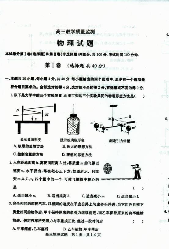 山东省济宁一中2011届高三上学期期末教学质量检测物理试题