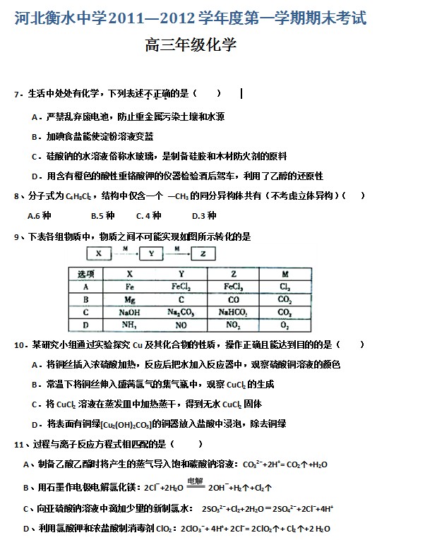 河北省衡水中学2012届高三上学期期末考试