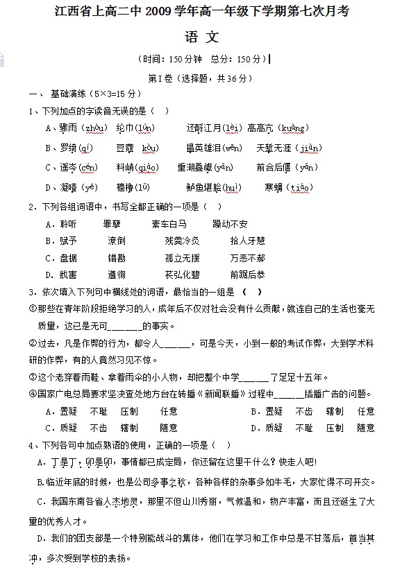 江西省上高二中2009学年高一语文试题