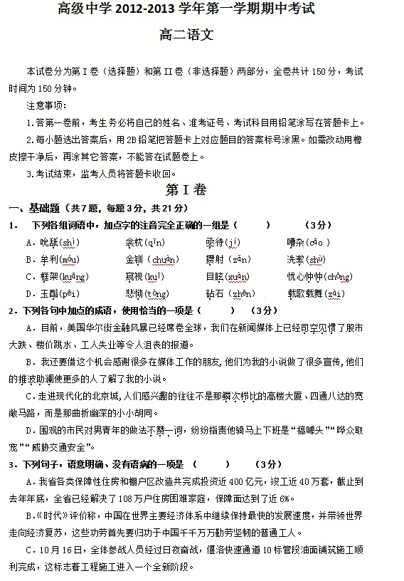 广东省深圳高级中学2012-2013学年高二上学期期中语文试题