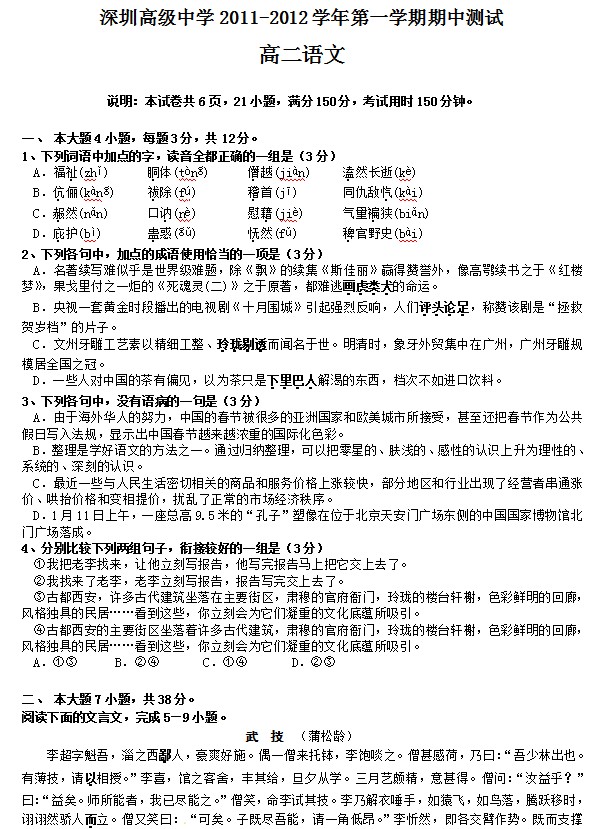 广东省深圳高级中学2011-2012学年高二上学期期中测试语文试题