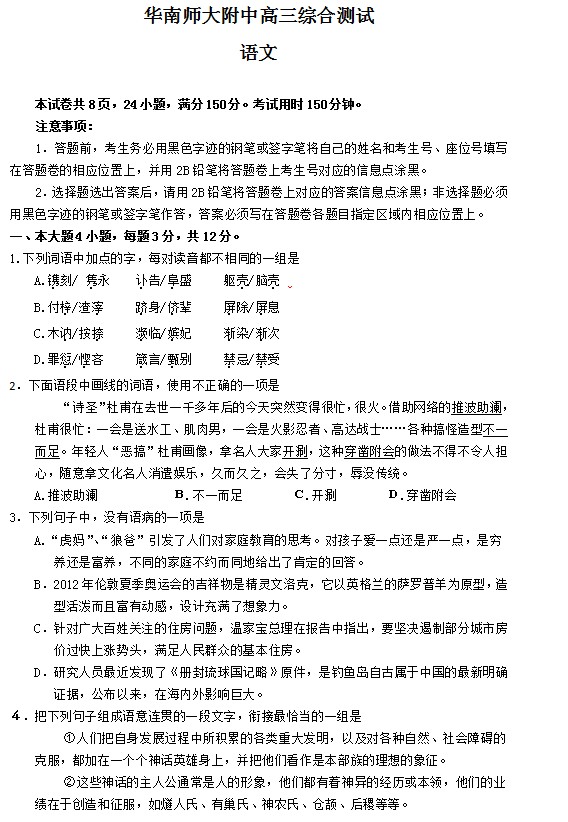 广东省华南师大附中2012届高三5月综合测试语文试题