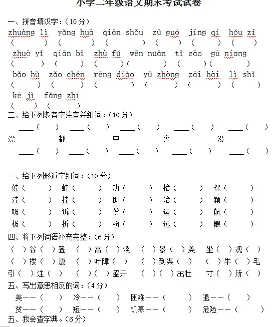 小学二年级语文期末考试试卷