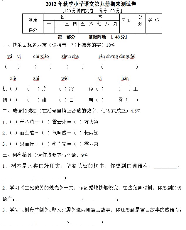 2012年秋季小学语文第九册期末测试卷