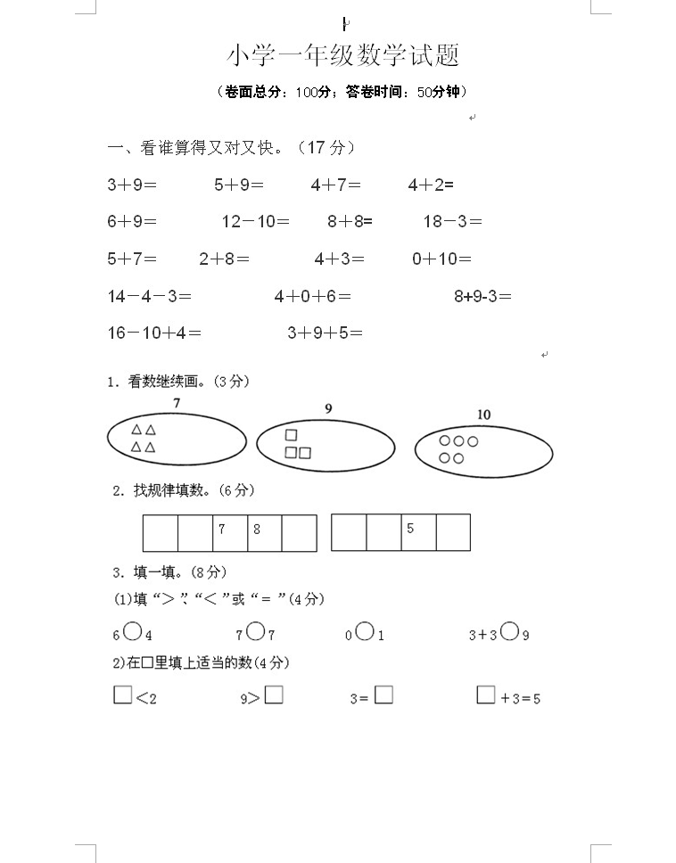 2012年小学一年级数学上学期期末考试