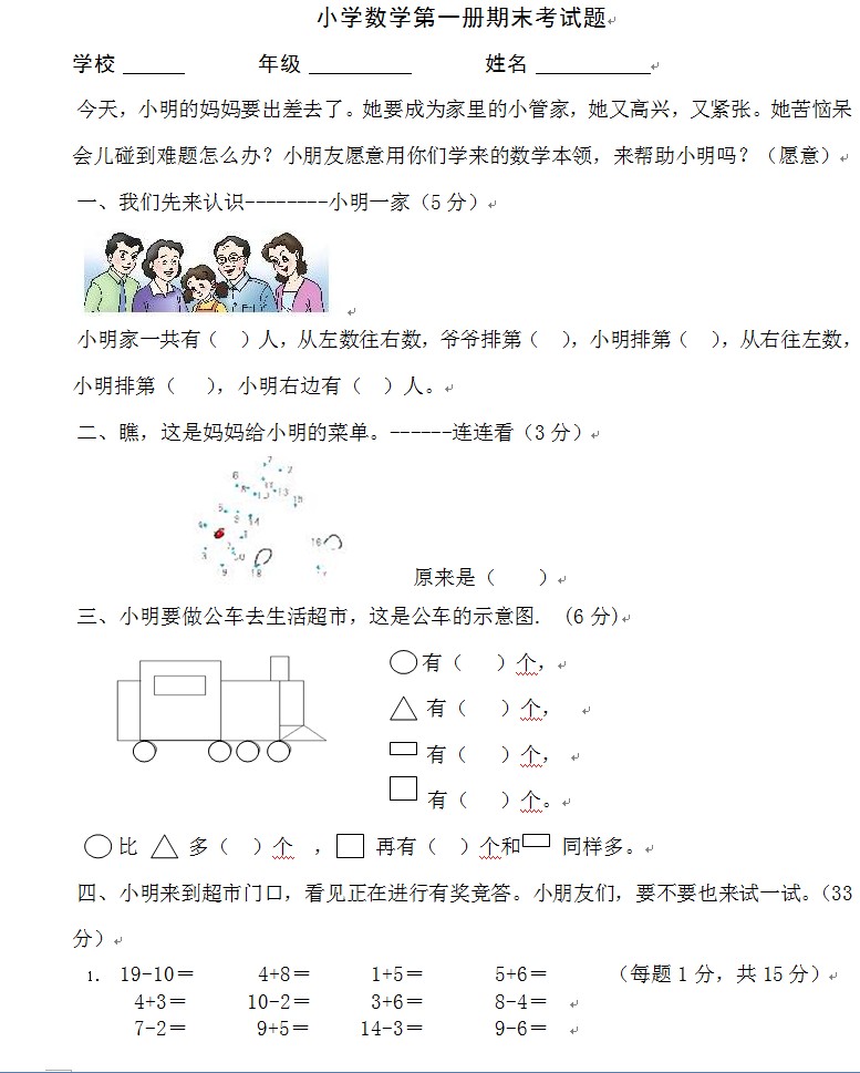 小学数学第一册期末考试题