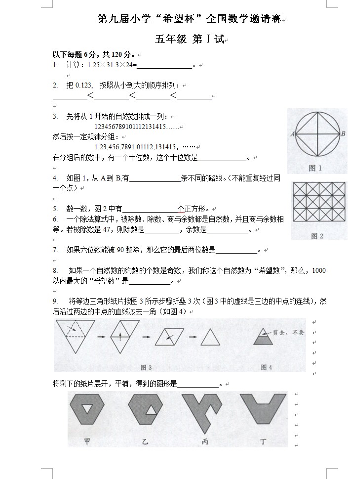 2011年第九届希望杯试题（答案）小学五年级