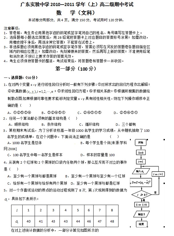 广东省实验中学2010-2011学年高二上学期期中考试数学试题