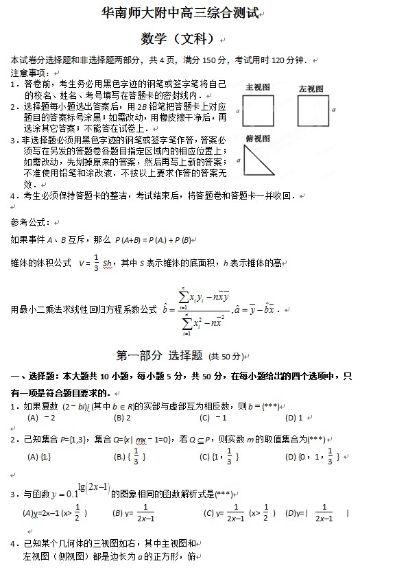 广东省华南师大附中2012届高三5月综合测试数学（文）试题