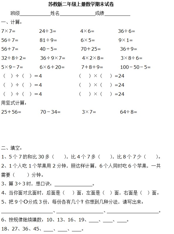 苏教版二年级上册数学期末试卷