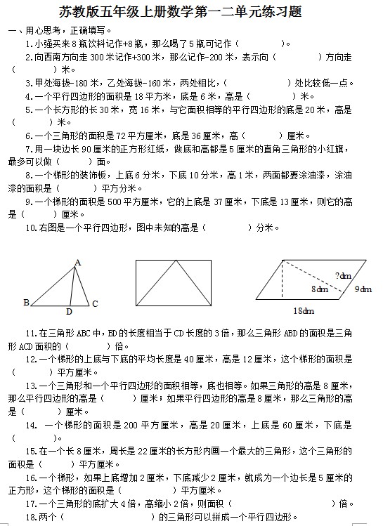 苏教版五年级上册第1、2单元练习试卷3