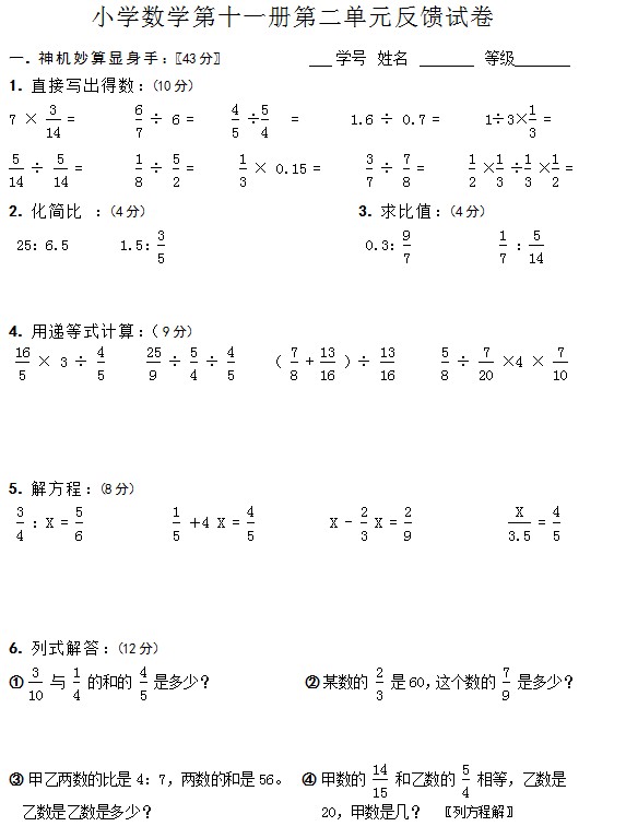 苏教版六年级上册数学第二单元试卷