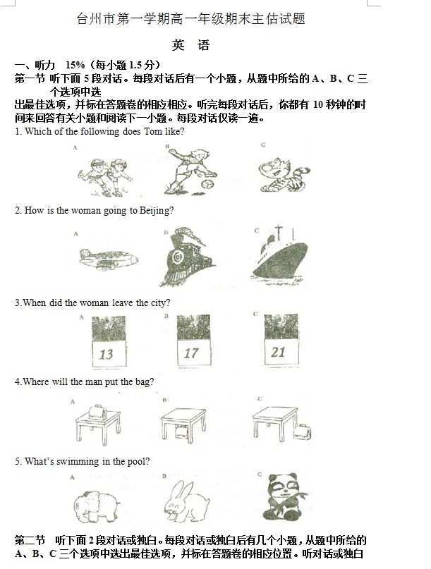 台州市第一学期高一年级期末主估试题.