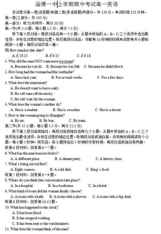 淄博一中上学期期中考试高一英语