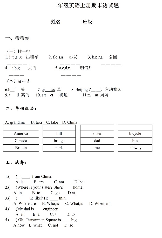 人教版小学二年级英语上册期末考试试卷