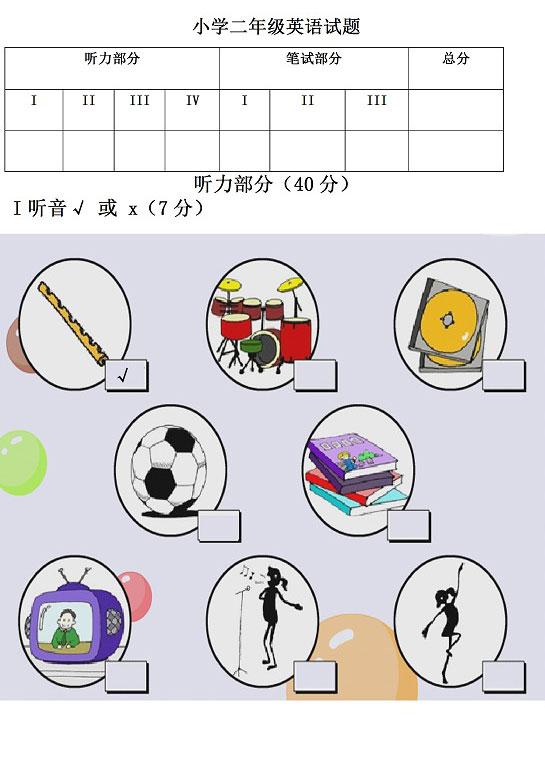 外研版小学二年级英语上册期末考试试卷