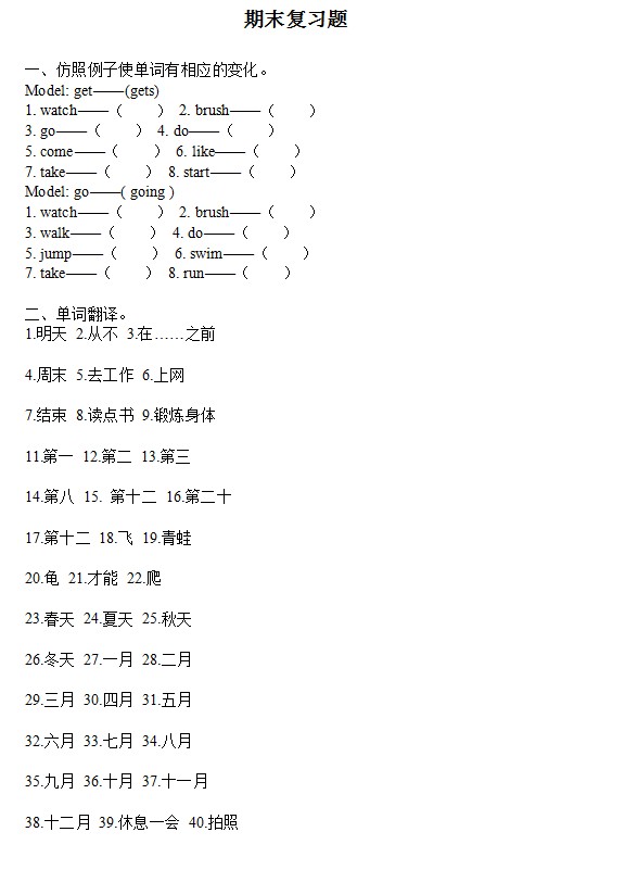 期末复习题-广州版小学英语五年级上册 