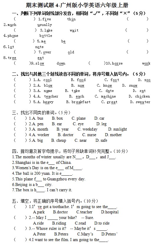 期末测试题4-广州版小学英语六年级上册 