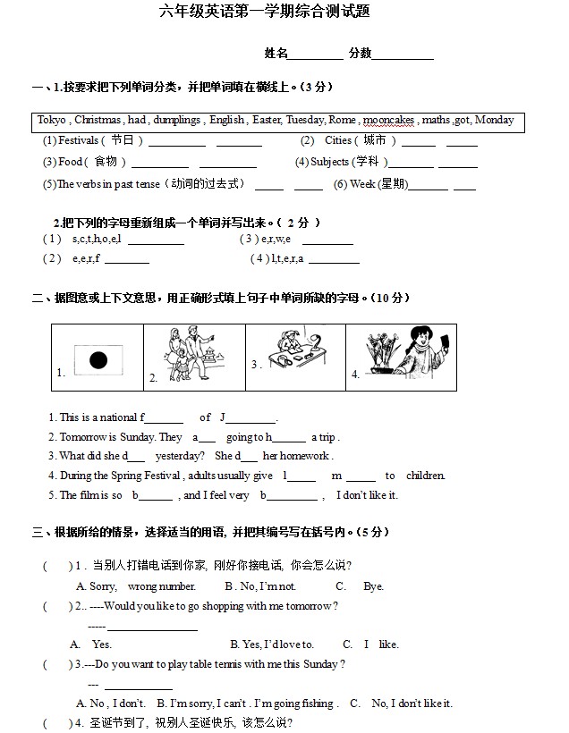 期末测试题5-广州版小学英语六年级上册 