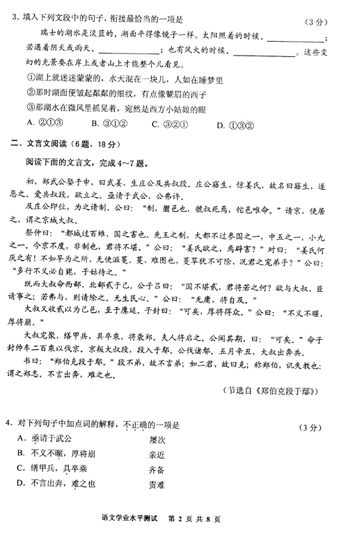 2012上学期广州市高中二年级语文学业水平测试