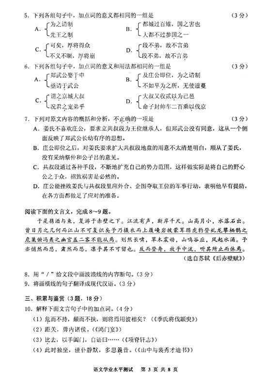 2012上学期广州市高中二年级语文学业水平测试