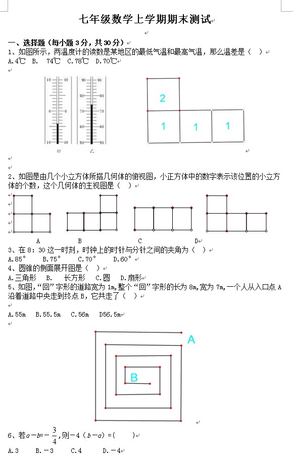 七年级数学上学期期末测试