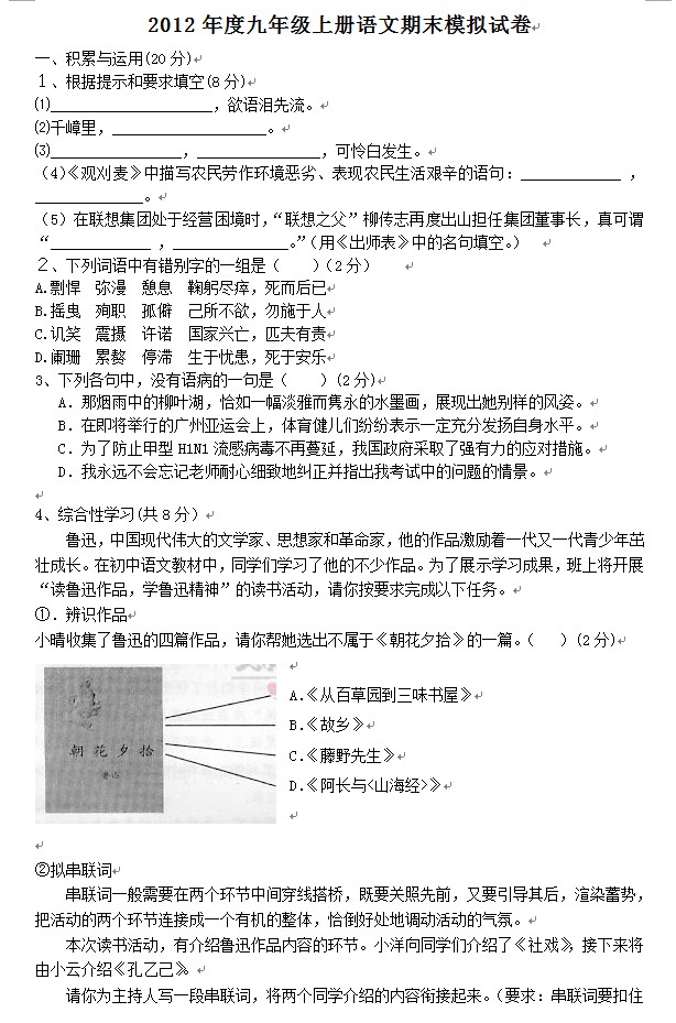 2012年度九年级上册语文期末模拟试卷