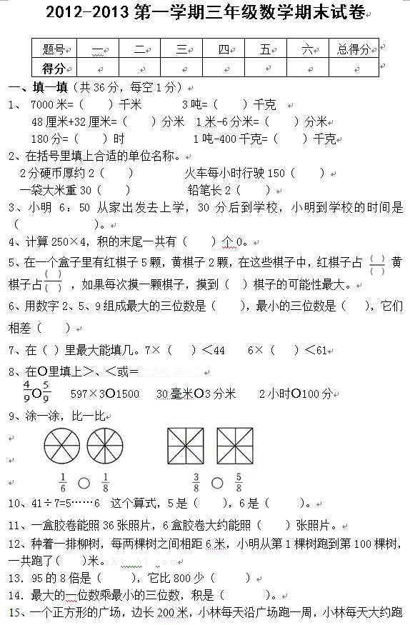 2012-2013第一学期三年级数学期末试卷