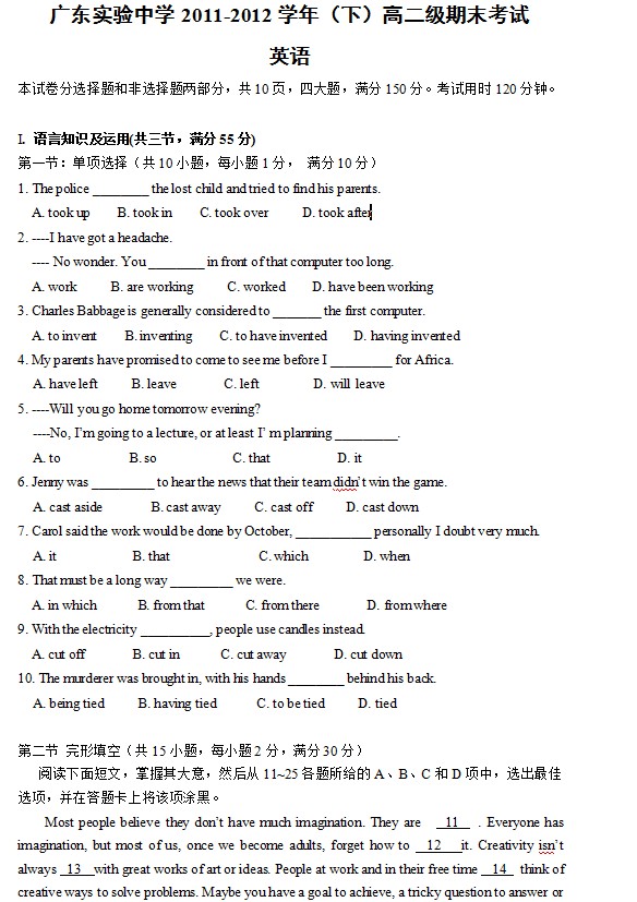 广东省实验中学2011-2012学年高二下学期期末考试英语试题